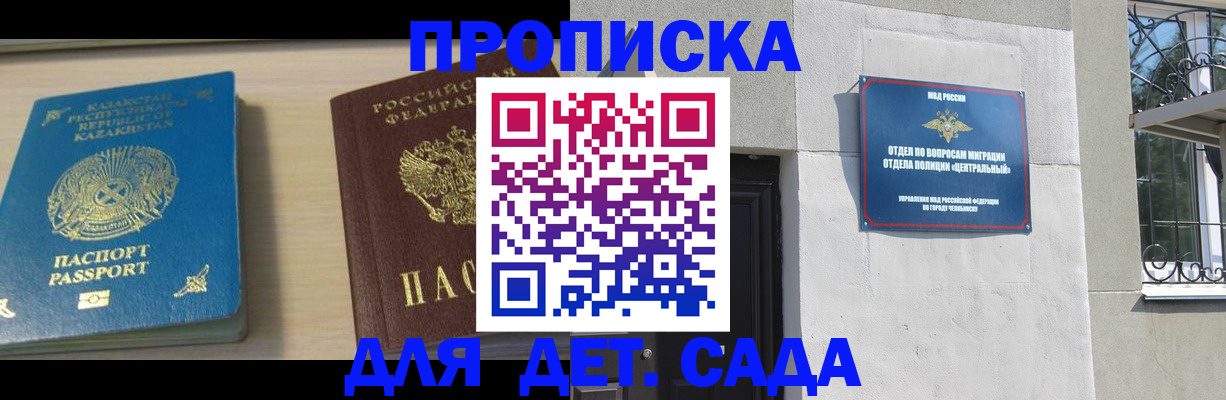 прописка для военкомата в Пересвете