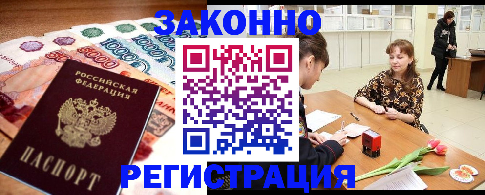 прописка в квартире в Пересвете